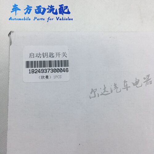 适用于福田欧曼9系瑞沃欧曼ETX重卡点火开关 启动钥匙电门锁JK338