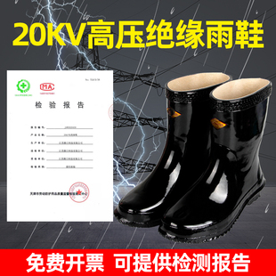 绝缘雨鞋6KV/20KV/30kv电工水鞋电工压绝缘靴中统橡胶鞋绝缘鞋