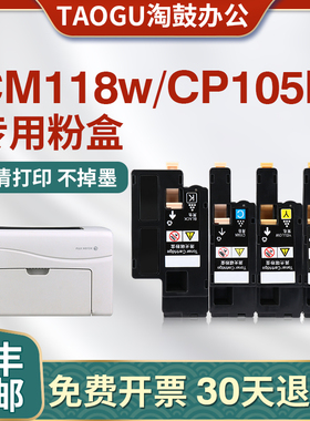 适用施乐cm118w粉盒cp118w cm225fw cm115w cp116w彩色打印机硒鼓