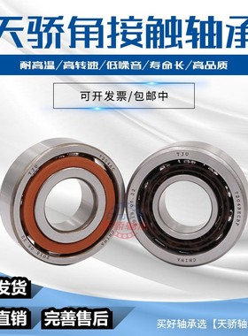 7021ACM 7021C 正品哈尔滨HRB 角接触球轴承 105*160*26 36/46121