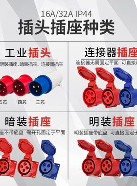 工业插头插座连接器三相电3芯4心5孔16A/32A防水防尘防爆航空接头