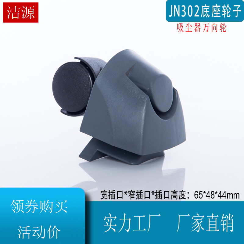 杰诺JN-302S吸尘器轮子万向轮12升20升JN308S脚轮带塑料底座40mm图片