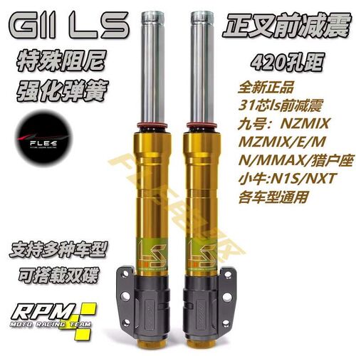 正品RPM前减震LS 九号M95C/E200P/NZMIX/MZMIX/猎户座小牛NXT/N1S