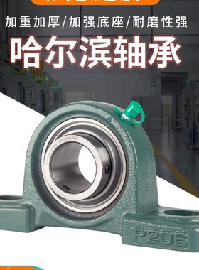 哈尔滨外球面轴承带座固定座UCP204P205P206P207P208P209P210P212
