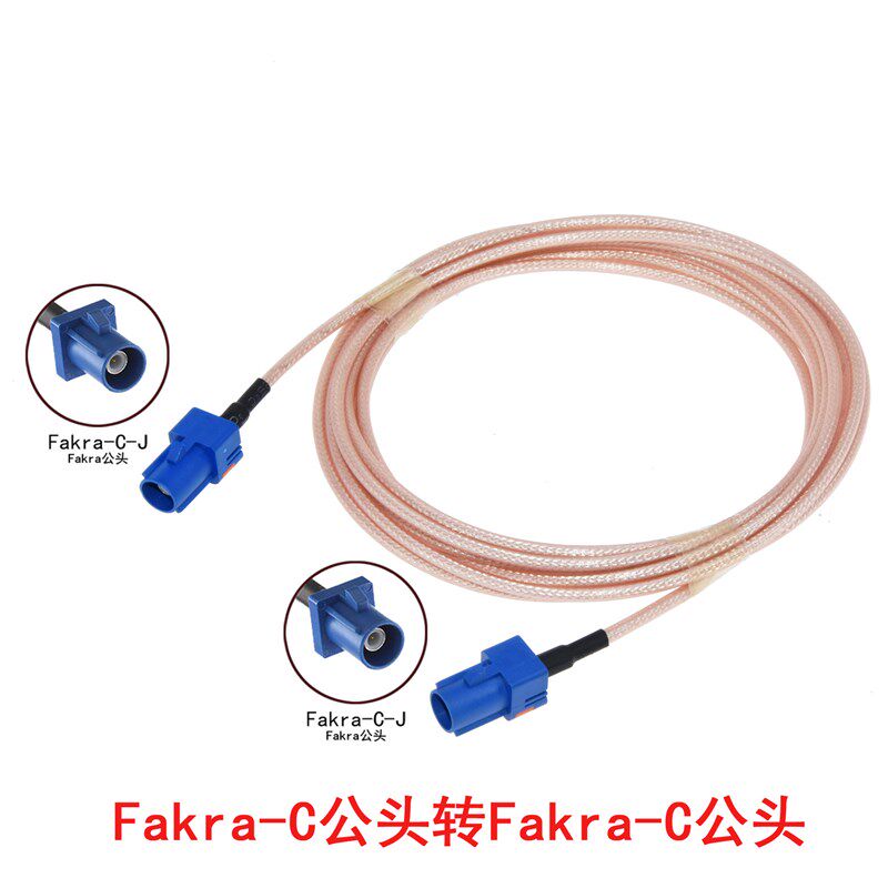 SMA公头Fakra-C型母头转SMA母头蓝色C型接头转接线GPS天线延长线