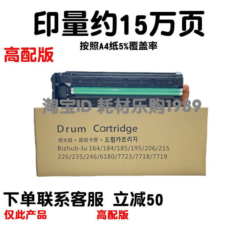 适用美能达184硒鼓柯美195 215 235 7818 7719 6180鼓组件 显影器