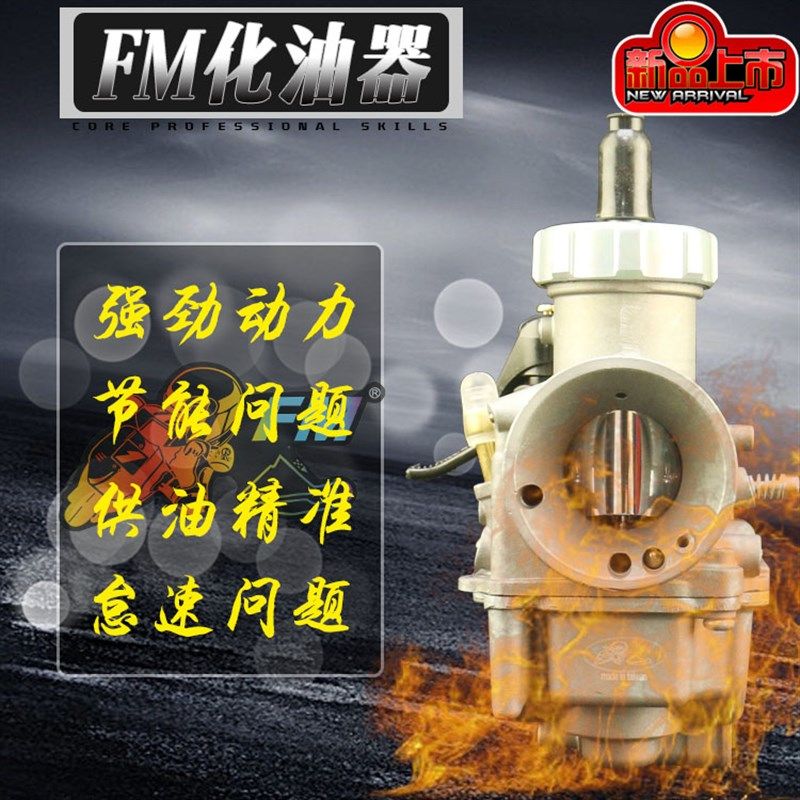 踏板车改装FM竞技版PE27/28化油器福喜巧格鬼火GY6越野摩托车尼比