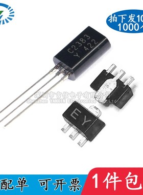 2SC2383Y C2383 印EY 小功率音频管 直插贴片三极管 SOT89 TO92