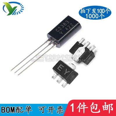 2SC2383Y C2383 印EY 小功率音频管 直插贴片三极管 SOT89 TO92