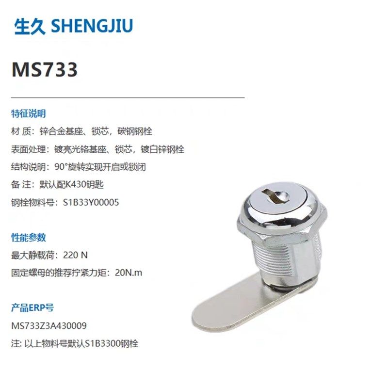 生久柜锁SJ shengjiu 配电柜柜锁转舌锁圆柱锁 MS733