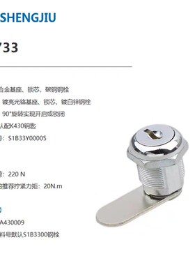 生久柜锁SJ shengjiu 配电柜柜锁转舌锁圆柱锁 MS733