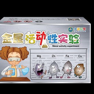 金属活动性实验初中化学中小学科学实验器材套装赠试管架金属片