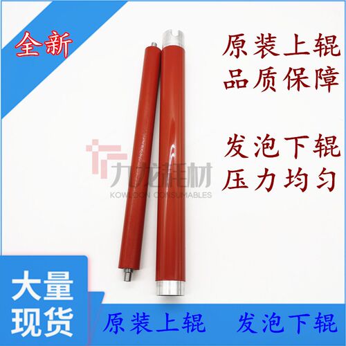 适 联想CS1811 CS1821 CS1831 CM7110 CM7120 W定影上辊 发泡下辊