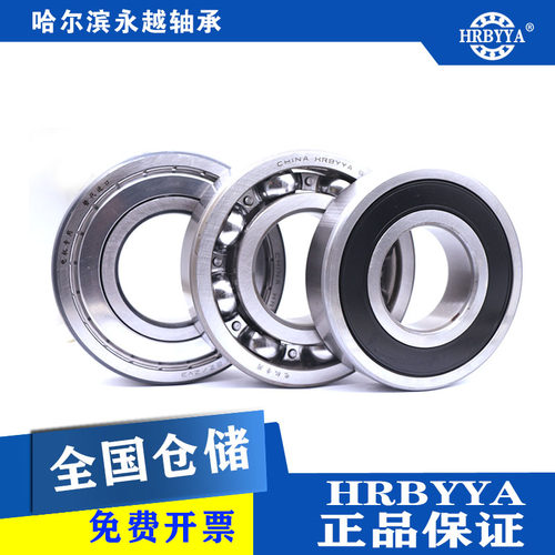 哈尔滨YYA轴承6000 6001 6002 6003 6004 6005 6006 6007 ZZ 2RS