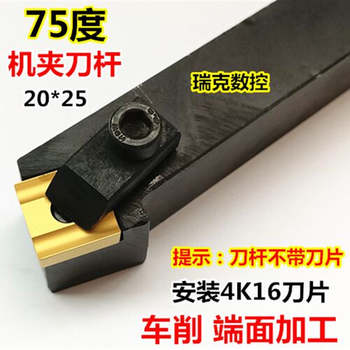 普通车床机夹刀杆 车刀杆75度 装4K16 41605A 41605H刀片外圆车刀
