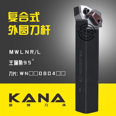 95度外圆 数控车刀杆 MWLNR2020K08/06 MWLNL1616 2525 3232 4040