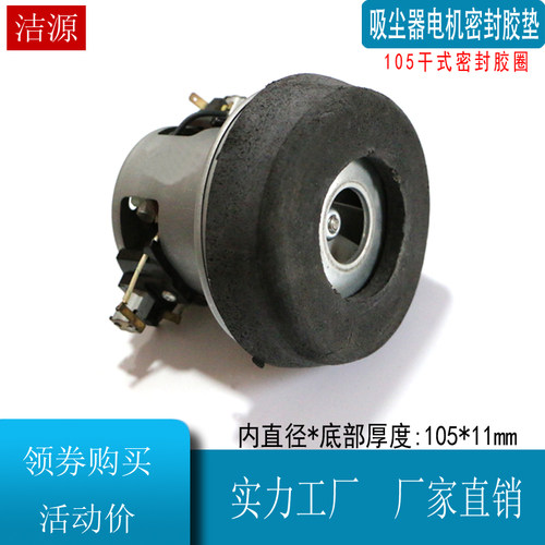 105mm吸尘器电机密封圈减震垫胶垫子弹性垫EA2201配件套电机圆盘