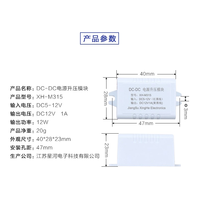 XH-M315 升压模块输入5-12V输出固定12V1A升压转换板12V升压电源