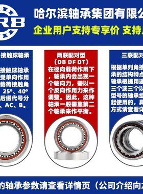HRB 哈尔滨轴承 71903 71904 71905 ACTA P5 TBT TT TFT 三联配对