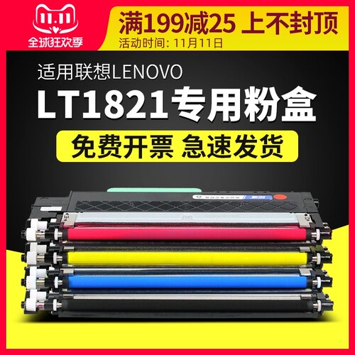 适用联想CM7120W粉盒CM7110W硒鼓LT1821K碳粉CS1821W CS1831W墨盒