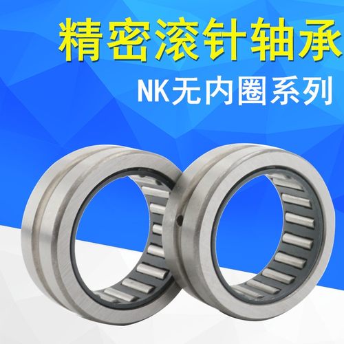 轴承特NK1012价精密无内圈滚针轴承NK10/12内径10外径17厚度12mm