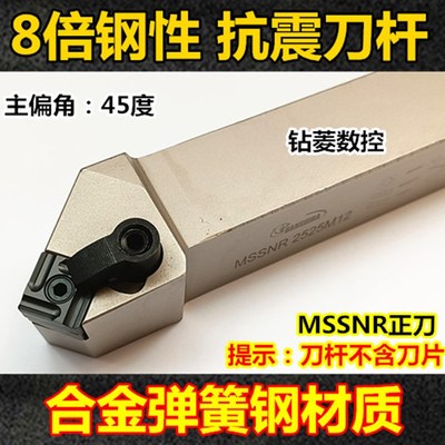 数控端面车刀 抗震刀杆 外圆车削刀具MSSNR2525M12倒角刀 45度刀