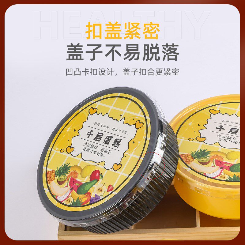 榴莲蛋糕千层盒圆形烘焙芝士塑料外卖打包包装盒6六寸黄色圆碗