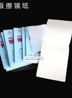 实验室高级擦镜纸/显微镜镜头纸/单反机纸/清洁纸/超细纤维 10*15