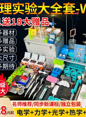 新款物理实验器材箱全套W5款豪华版初中高中学初二初三中考电