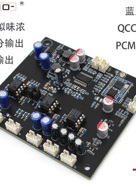 厂家直销 QCC5125蓝牙解码板PCM1794解码芯片 蓝牙5.1支持LDAC