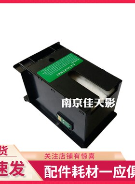 适用爱普生E-6711维护箱WF3010 3540 3621 3640 7110 7610 废墨仓