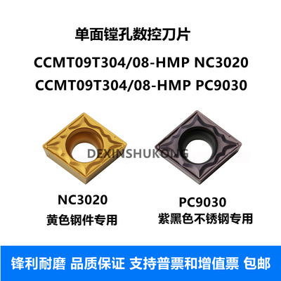 数控车刀片CCMT09T304-HMP 09T308-HMP PC9030 NC3020镗孔刀
