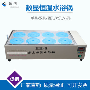 1加热锅智能加热器六孔电热水箱水浴箱 单孔恒温数显水浴锅BHS
