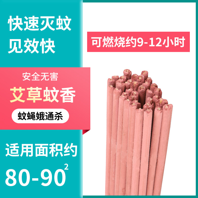 艾叶畜牧蚊香棒猪圈专用灭蚊兽用养殖户外驱苍蝇孕畜可用蚊香大长
