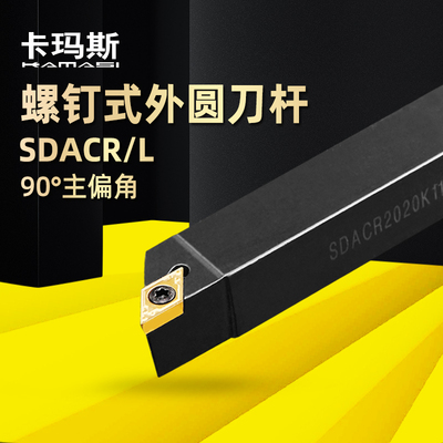 90度数控刀杆外圆车刀SDACR1616H11/SDACR1212H07菱形机夹端面刀