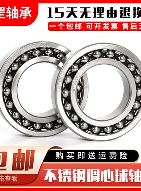 不锈钢调心球带密封轴承 S2200RS 2201 2202 2203 2204 2205 2206