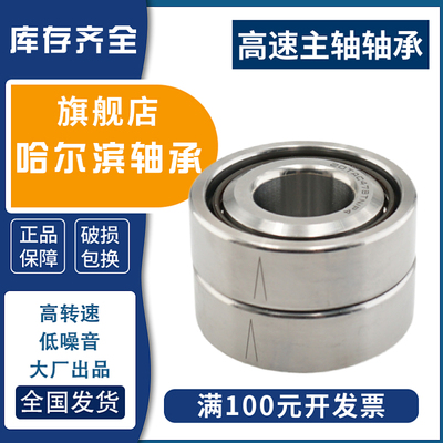 哈尔滨机床精密丝杠轴承7602015/17/7602020TN/P4DB/760204/25/30