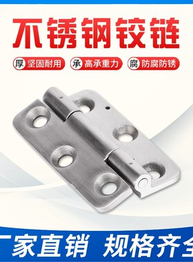 HFR21-62怡合达304不锈钢电柜门铰链 机械机箱机柜门合页HFG09-65