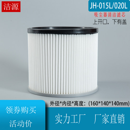 京华莱赛佳捷士吸尘器滤芯JH-015L 20L 30升隔尘袋无纺布垃圾配件