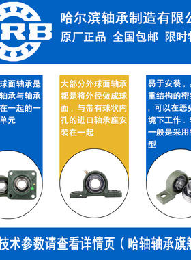 HRB 哈尔滨轴承 UELP 208 209 210 211 212 213 214 带座外球面