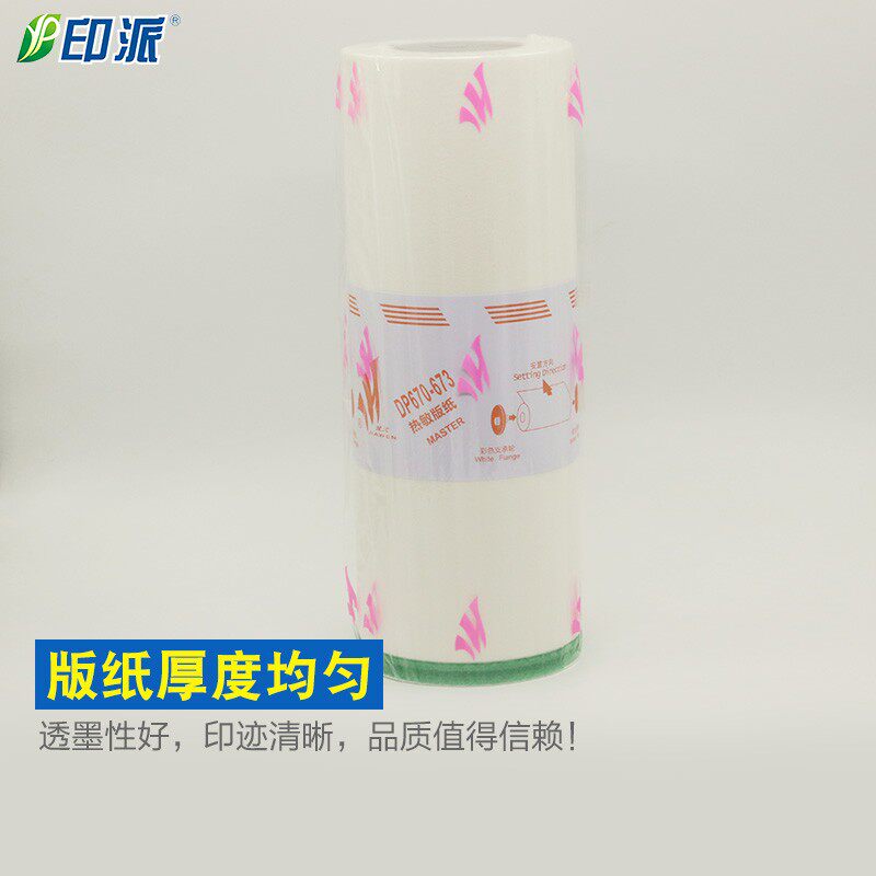 适用 得宝 DP671 670 672 673 DR-671版纸 2050 31S 33S 335 蜡纸