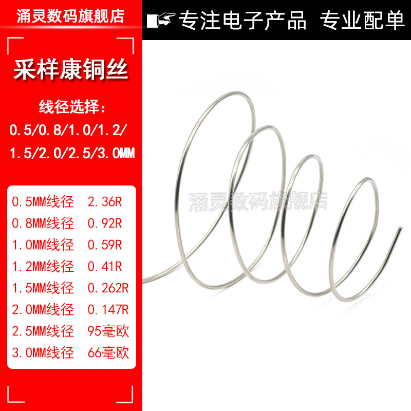 采样电阻丝康铜锰铜线径0.5MM 0.8 1.0 1.5 2.0 2.5 3.0 900毫欧
