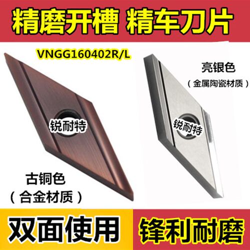 数控刀片35度菱形合金刀不锈钢刀头VNGG160402R/S金属陶瓷精车刀