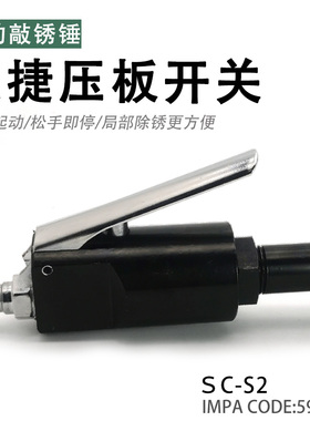 共工气动敲锈锤SP-S2手持式敲锈机IMPA590382船舶除锈除漆工具