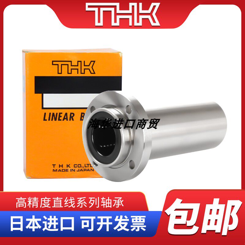 THK 加长导向圆法兰直线轴承LMFP6 8 10 12 16 20 25 30 40 50LUU