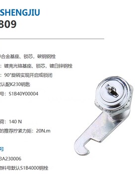 生久柜锁SJ shengjiu 配电柜柜锁转舌锁圆柱锁 MS809 MS802