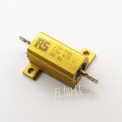 159-786 47R 15W 47J 5% 进口RS黄金功率铝壳电阻 底盘线绕电阻
