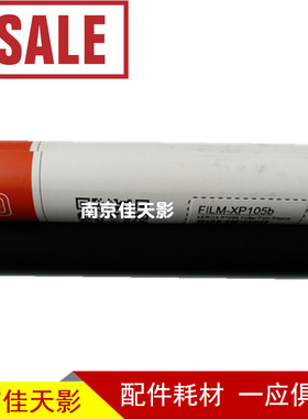 莱盛适用 富士全录P105b P205b M105b M205b M158 定影膜 加热膜