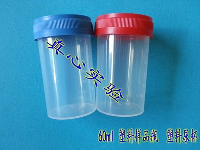 实验室用60ML样本瓶螺口 60ML刻度带盖采样杯60ml塑料 有刻度