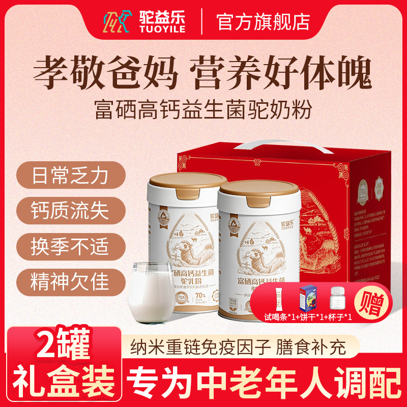 驼益乐新疆骆驼奶粉中老年富硒益生菌配方驼乳粉新国标正品驼乳粉 - 实物图